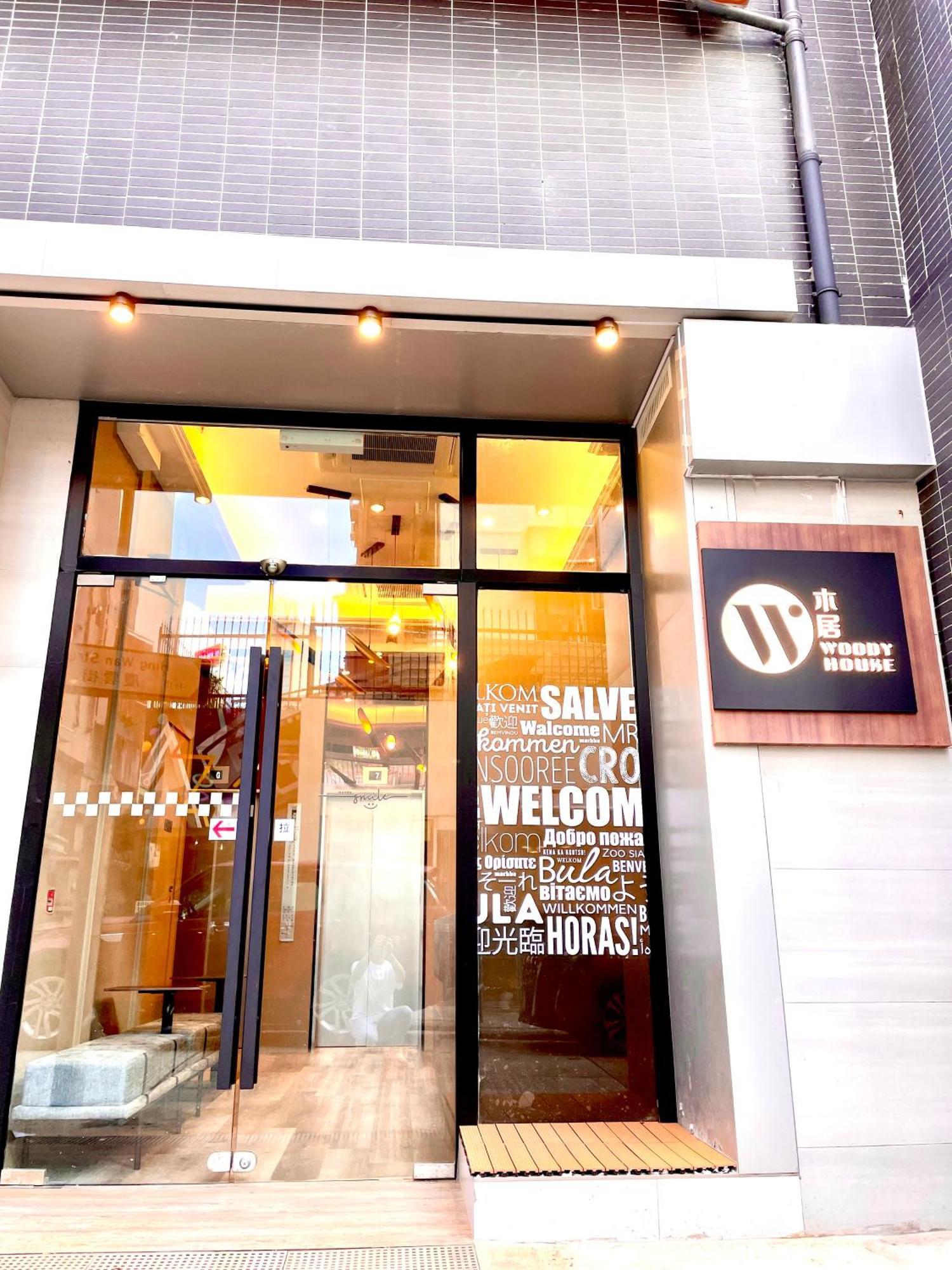 木居 Woody House Hong Kong Exterior foto